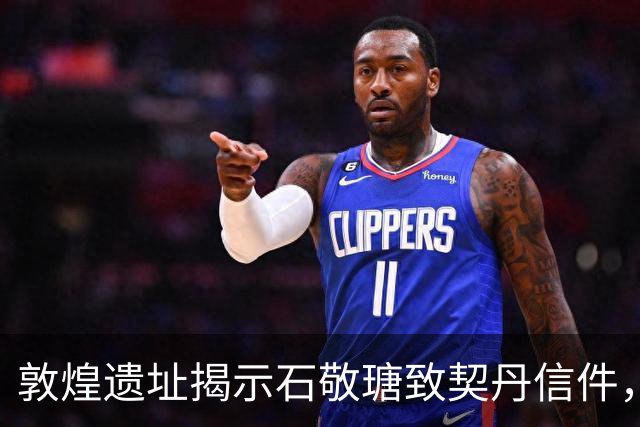 敦煌遗址揭示石敬瑭致契丹信件，语言卑微而书法精湛
